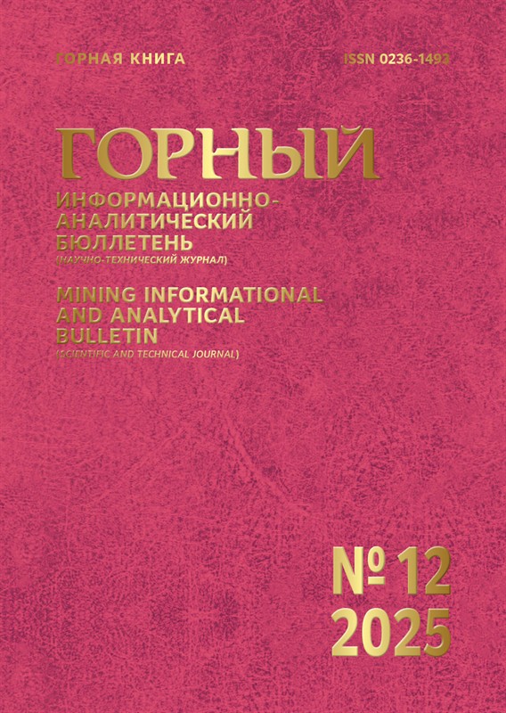 Горный информационно-аналитический бюллетень