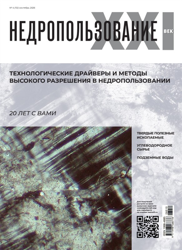 Недропользование - ХХI век
