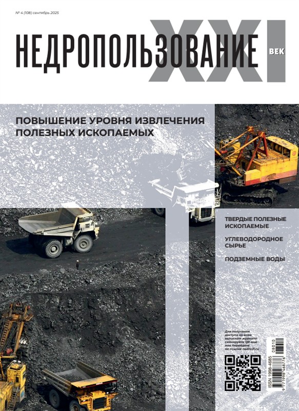 Недропользование - ХХI век