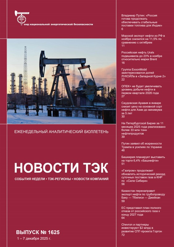 Новости ТЭК: события недели, ТЭК-регионы, новости компаний