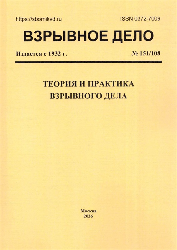 Взрывное дело