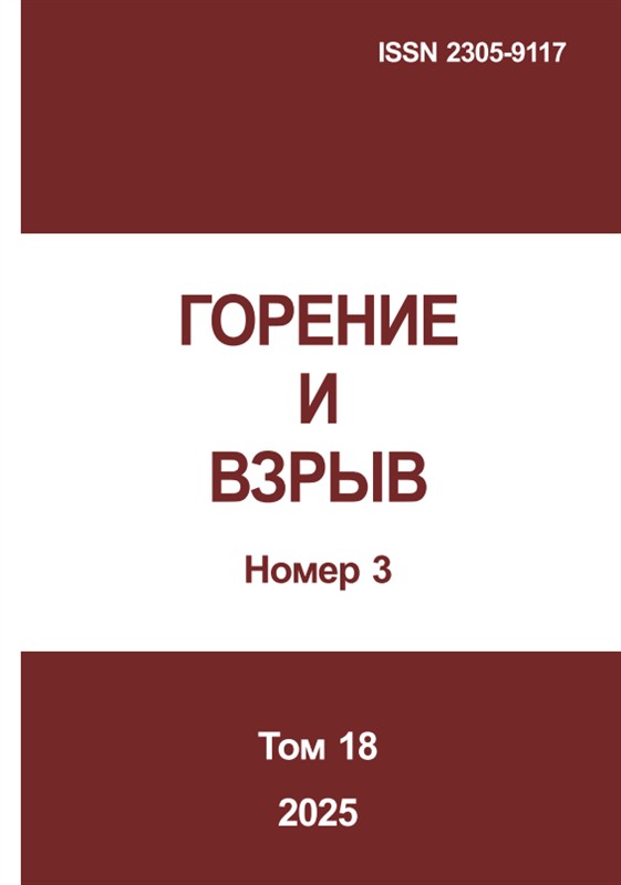 Горение и взрыв