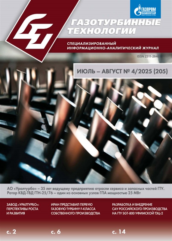 Газотурбинные технологии