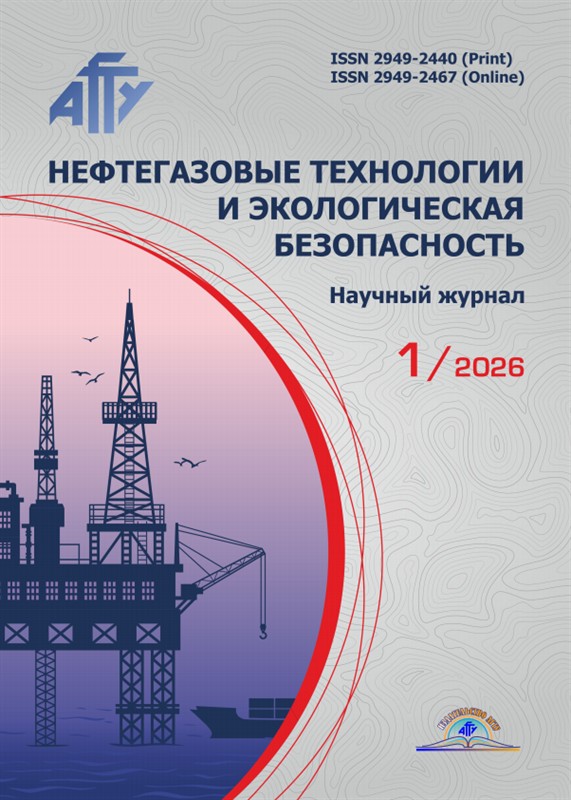 Нефтегазовые технологии и экологическая безопасность