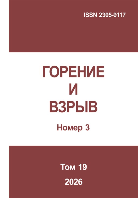 Горение и взрыв