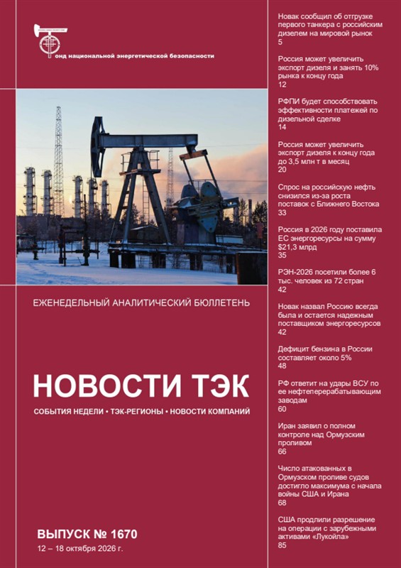Новости ТЭК: события недели, ТЭК-регионы, новости компаний