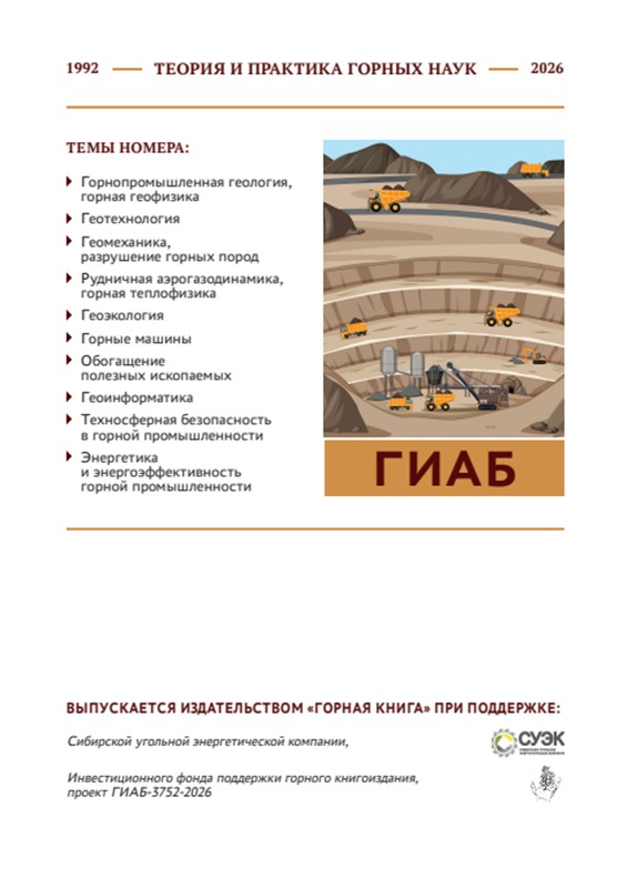 Горный информационно-аналитический бюллетень