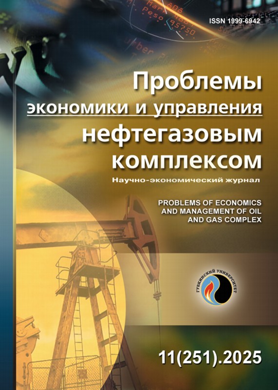Проблемы экономики и управления нефтегазовым комплексом