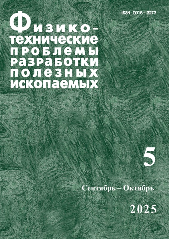 Физико-технические проблемы разработки полезных ископаемых