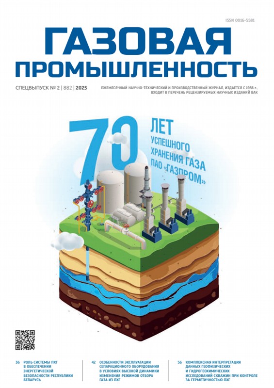 Газовая промышленность. Спецвыпуск