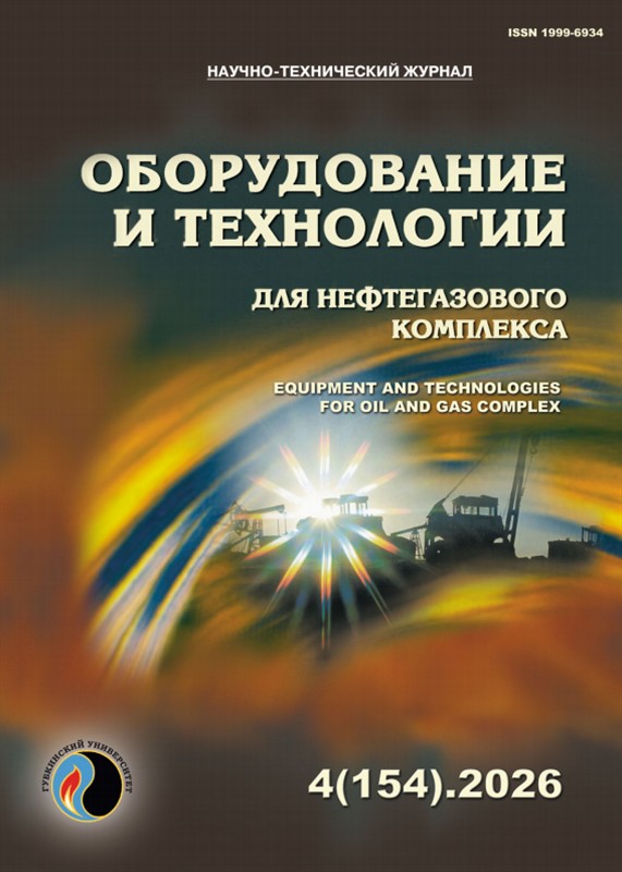 Оборудование и технологии для нефтегазового комплекса