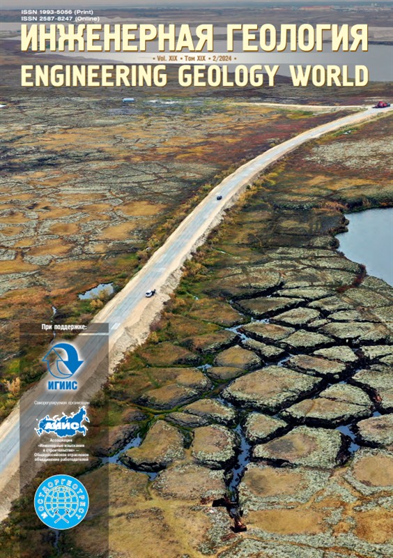 Инженерная геология