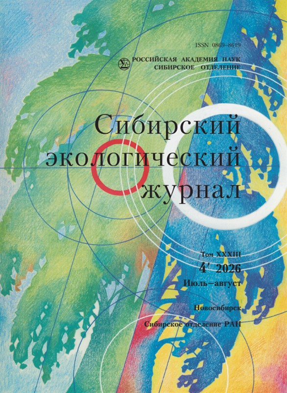 Сибирский экологический журнал