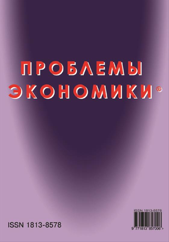 Журнал проблемы экономики. Журнал проблем.