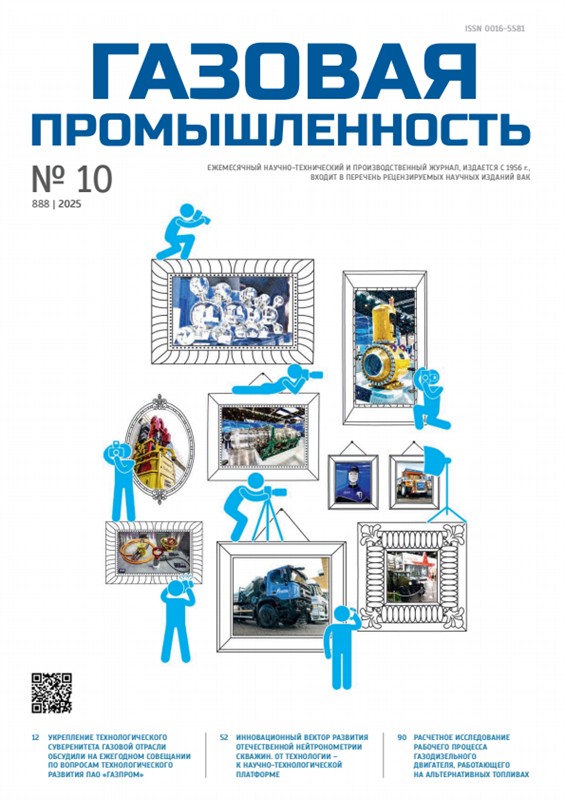 Газовая промышленность