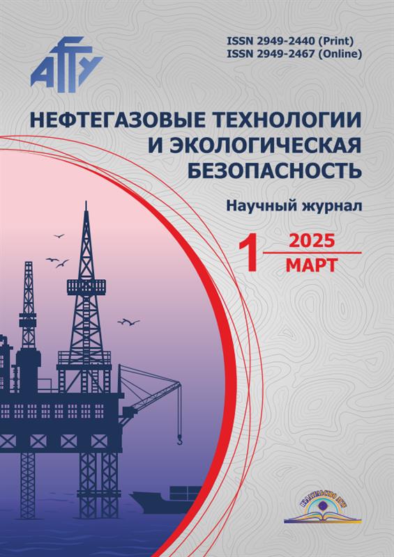 Нефтегазовые технологии и экологическая безопасность