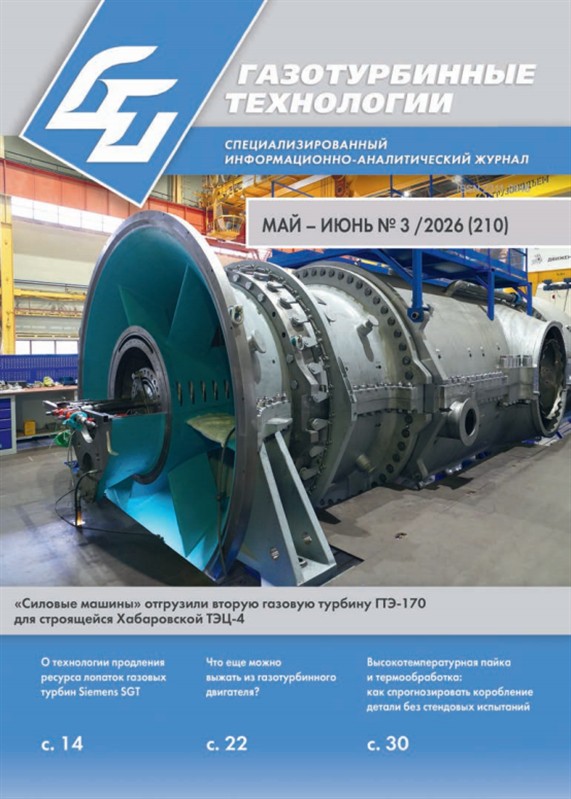 Газотурбинные технологии