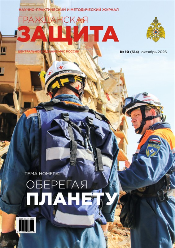 Гражданская защита