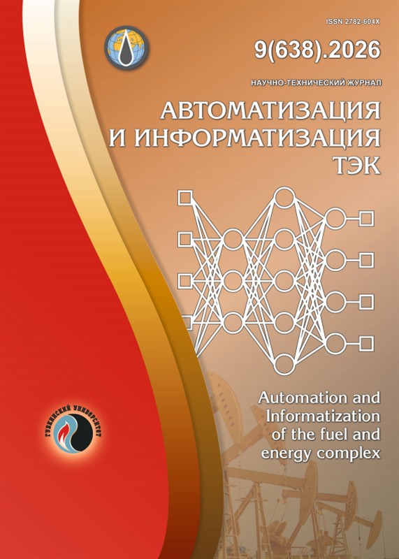 Автоматизация и информатизация ТЭК