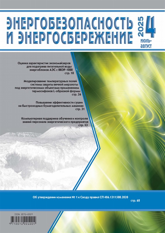 Энергобезопасность и энергосбережение