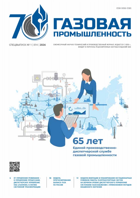 Газовая промышленность. Спецвыпуск