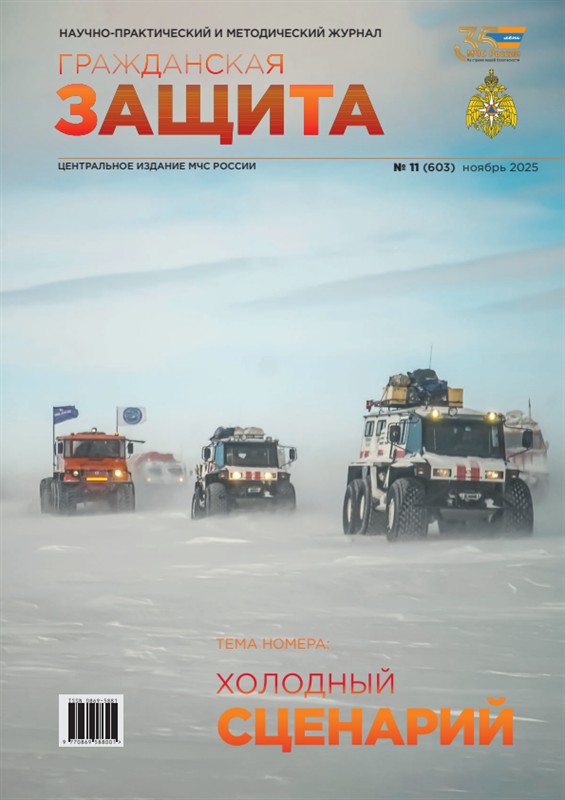 Гражданская защита