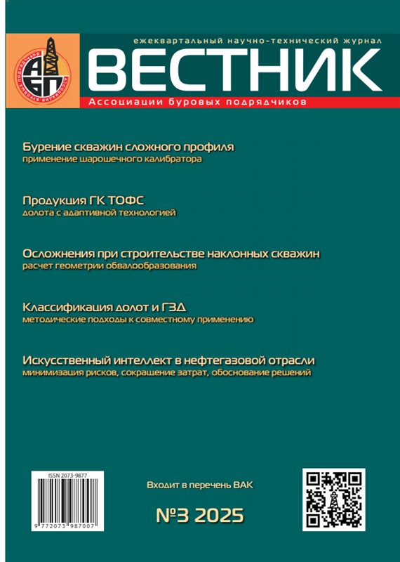 Вестник Ассоциации буровых подрядчиков